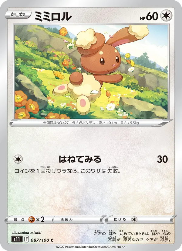 Buneary (s11 087)