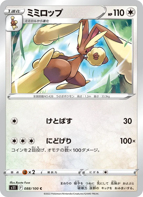 Lopunny (s11 088)