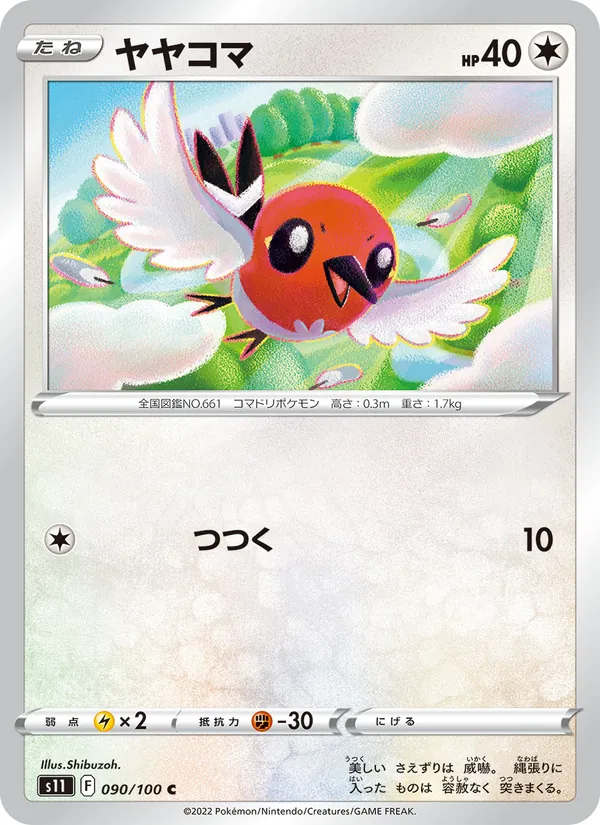 Fletchling (s11 090)