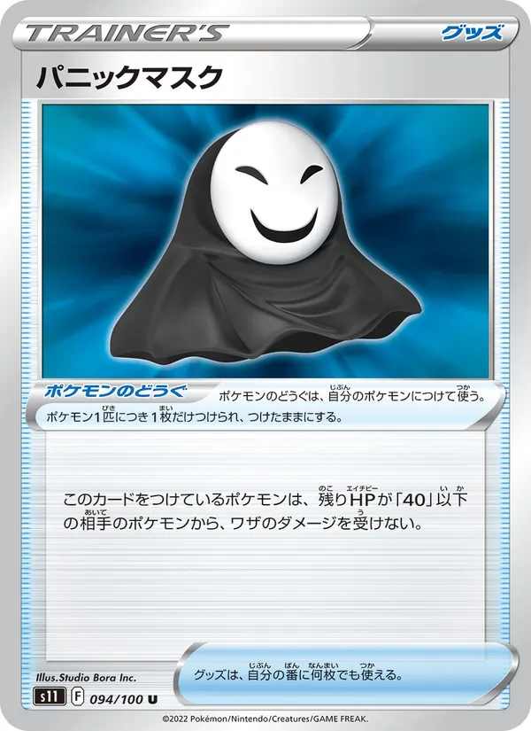 Panic Mask (s11 094)