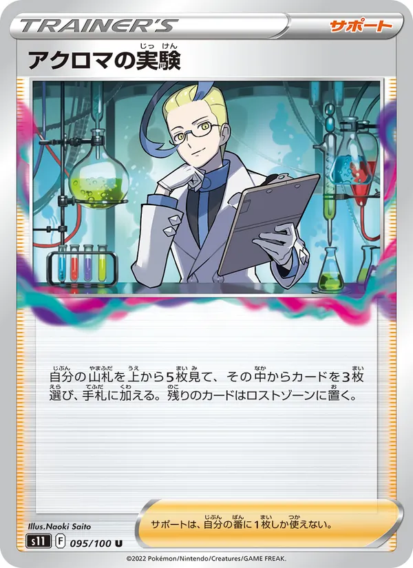Colress's Experiment (s11 095)