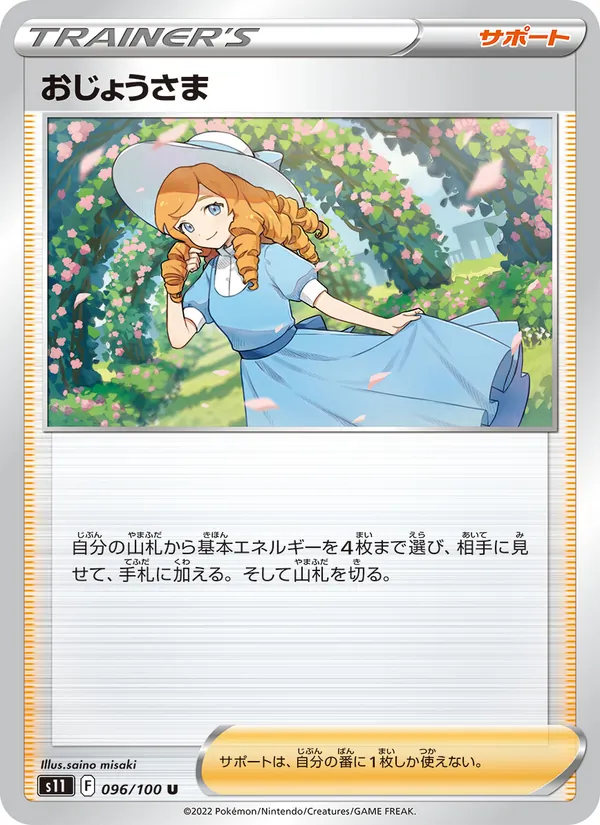 Lady (s11 096)