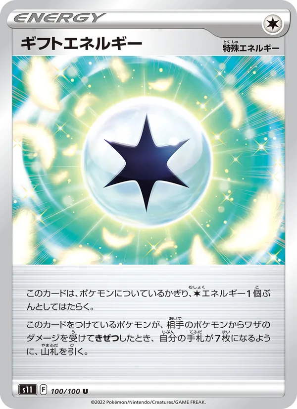 Gift Energy (s11 100)
