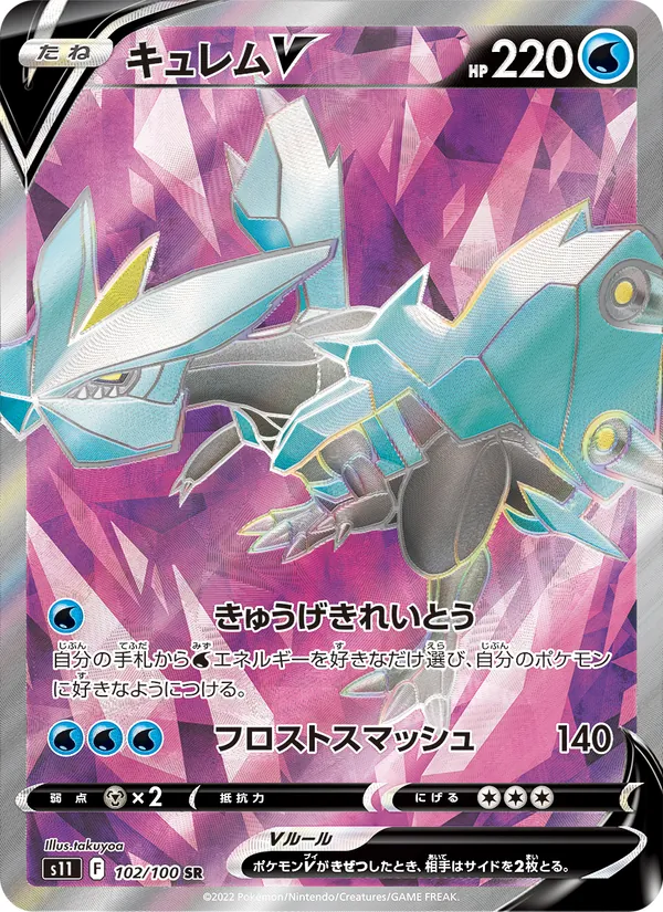 Kyurem V (s11 102)