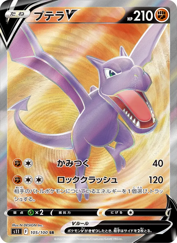 Aerodactyl V (s11 105)