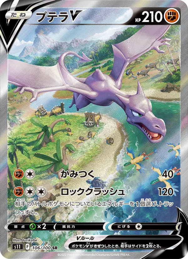Aerodactyl V (s11 106)