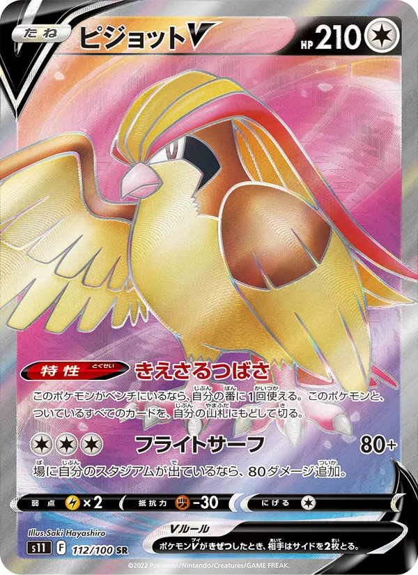 Pidgeot V (s11 112)