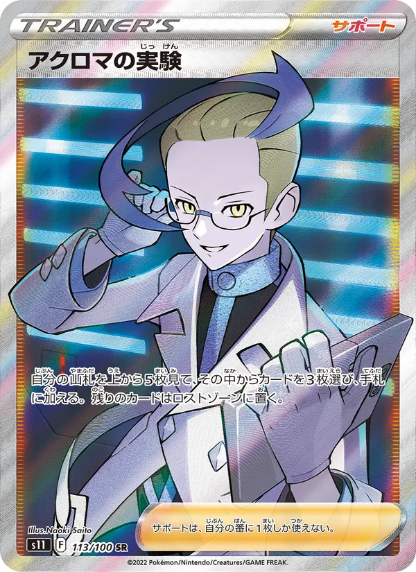 Colress's Experiment (s11 113)