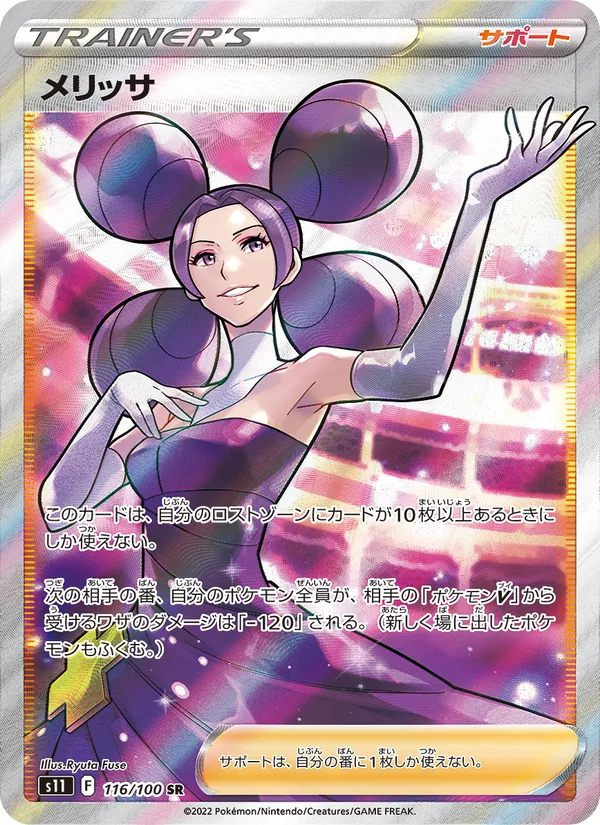 Fantina (s11 116)