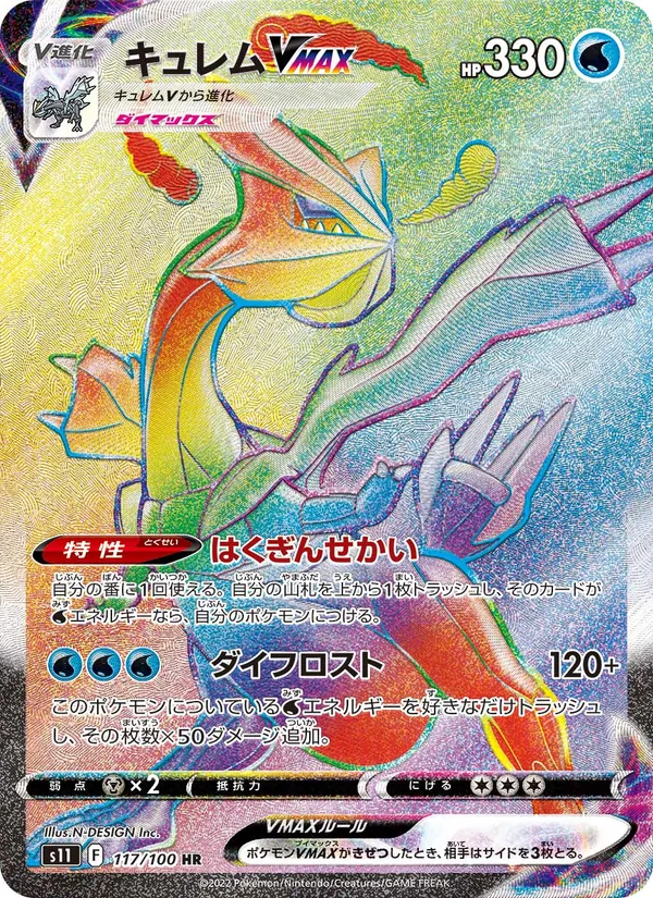 Kyurem VMAX (s11 117)