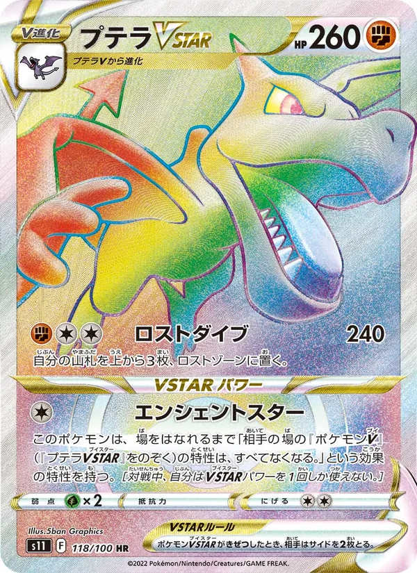 Aerodactyl VSTAR (s11 118)