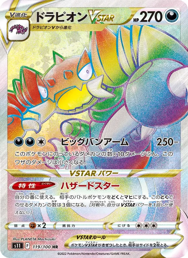 Drapion VSTAR (s11 119)