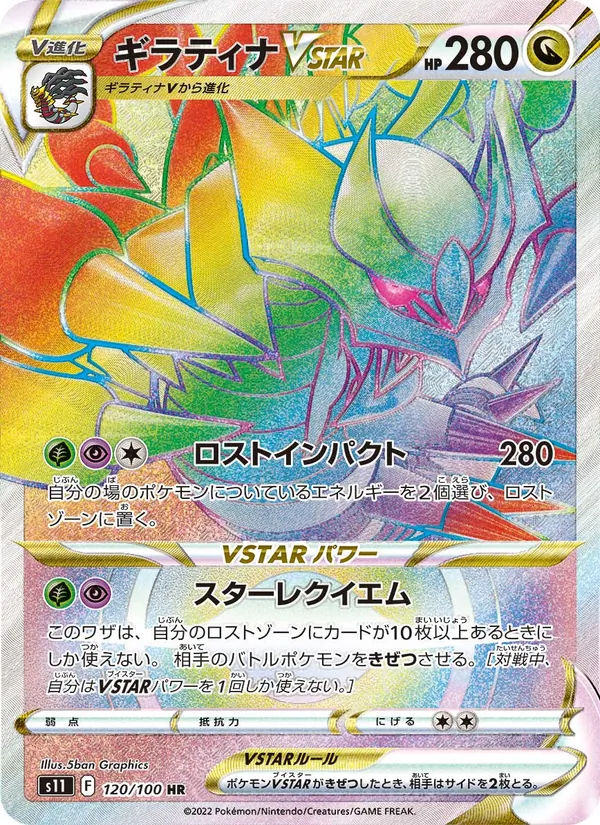 Giratina VSTAR (s11 120)