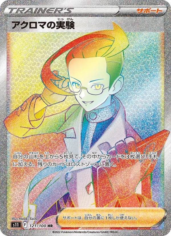 Colress's Experiment (s11 121)