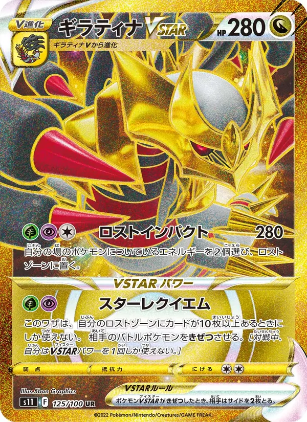 Giratina VSTAR (s11 125)