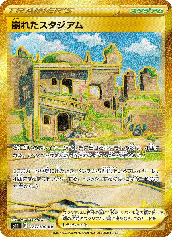 Collapsed Stadium (s11 127)