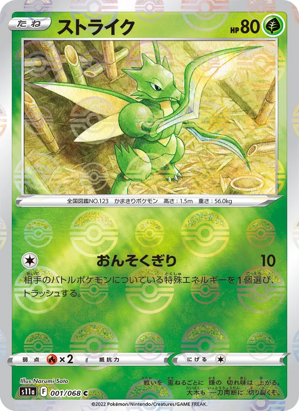 Scyther (s11a 001)