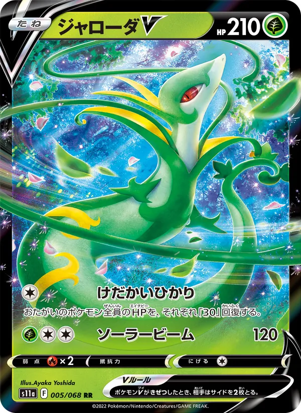 Serperior V (s11a 005)