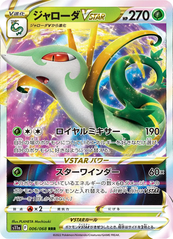 Serperior VSTAR (s11a 006)