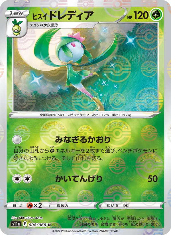 Hisuian Lilligant (s11a 008)