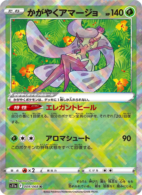 Strahlendes Fruyal (s11a 009)