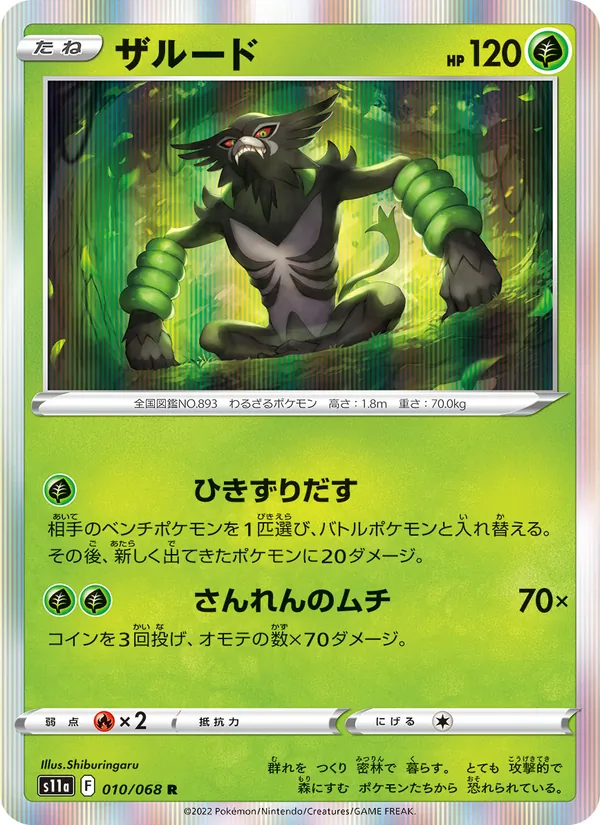 Zarude (s11a 010)