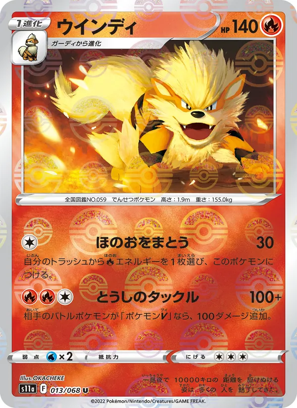 Arcanine (s11a 013)