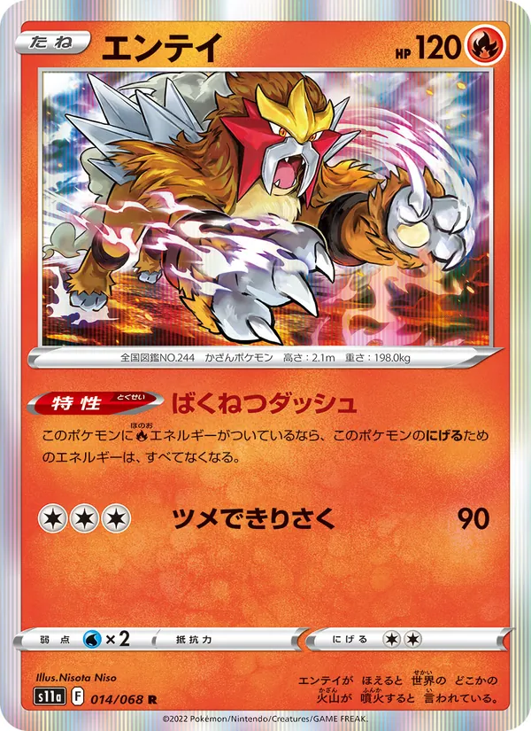 Entei (s11a 014)