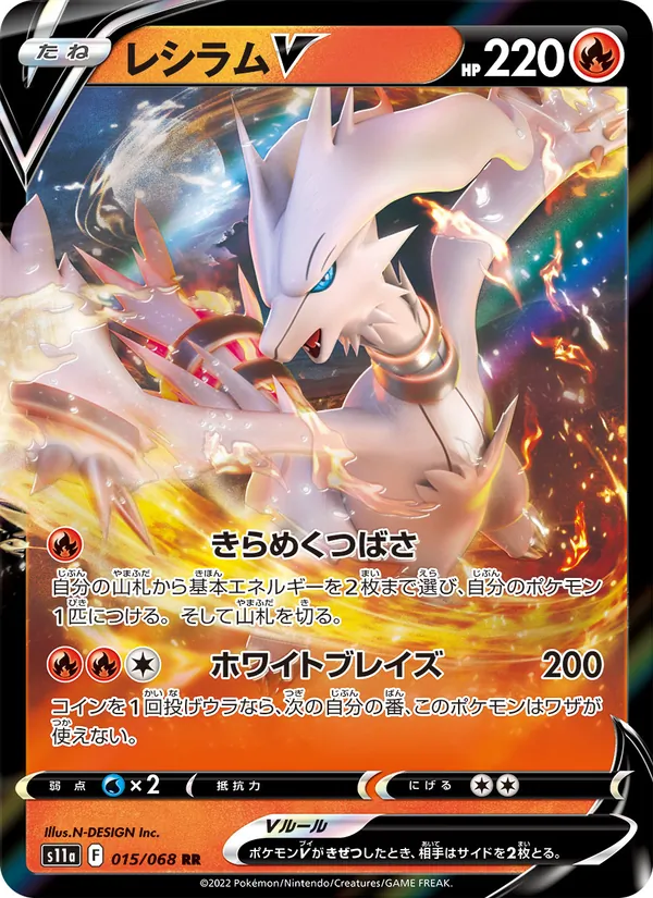 Reshiram V (s11a 015)