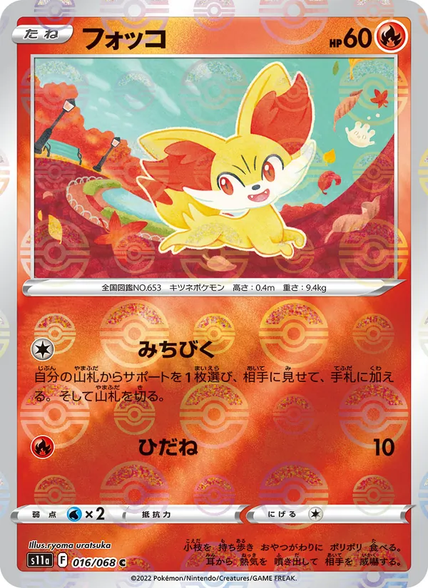 Fennekin (s11a 016)