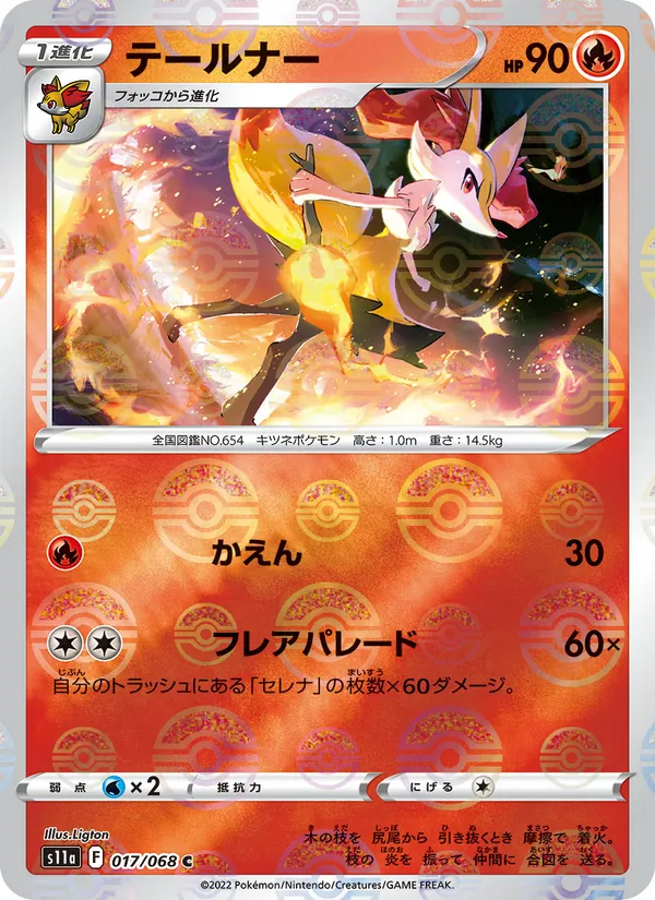 Braixen (s11a 017)