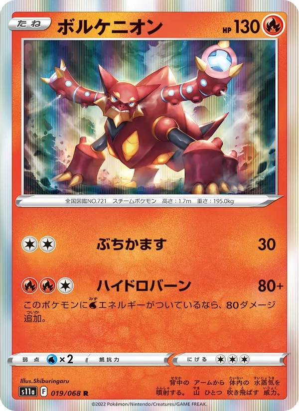 Volcanion (s11a 019)