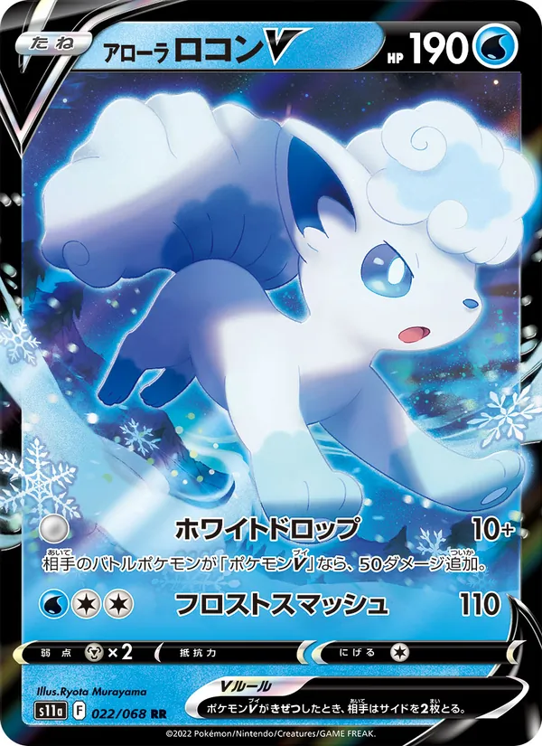 Alolan Vulpix V (s11a 022)