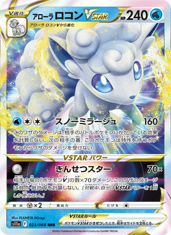 Alolan Vulpix VSTAR (s11a 023)