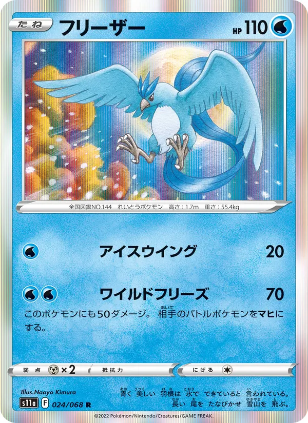Articuno (s11a 024)