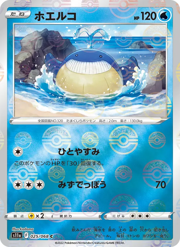Wailmer (s11a 025)