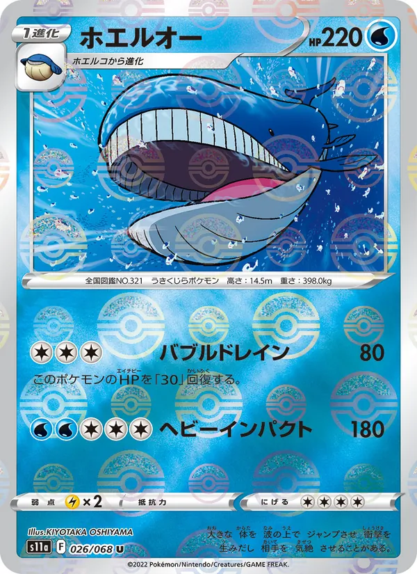 Wailord (s11a 026)