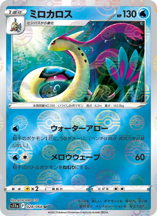 Milotic (s11a 028)