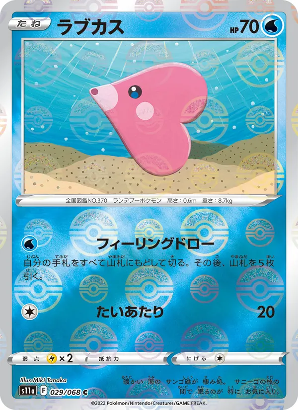 Luvdisc (s11a 029)