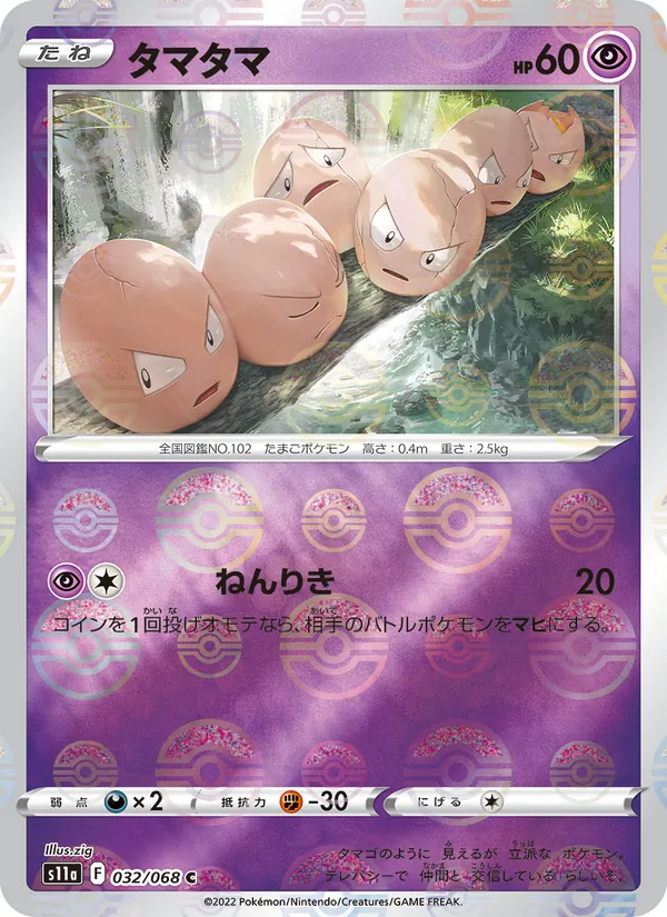 Exeggcute (s11a 032)