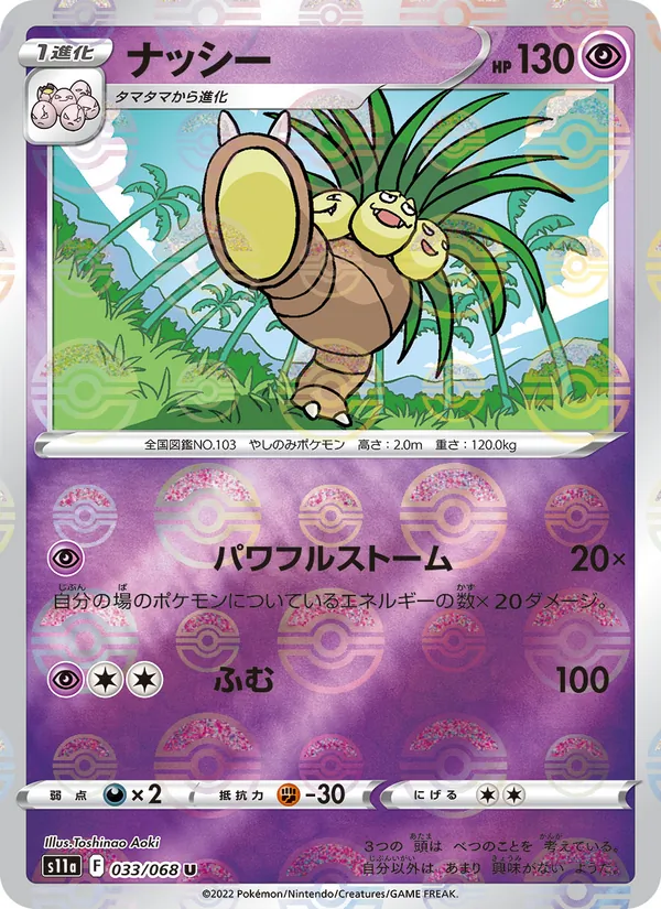 Exeggutor (s11a 033)