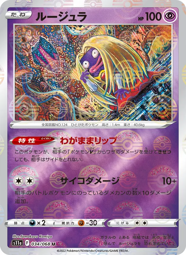 Jynx (s11a 034)