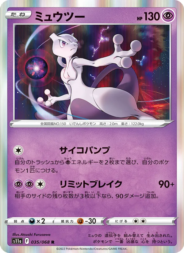 Mewtu (s11a 035)