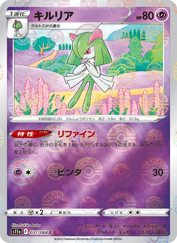Kirlia (s11a 037)
