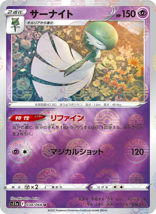Gardevoir (s11a 038)