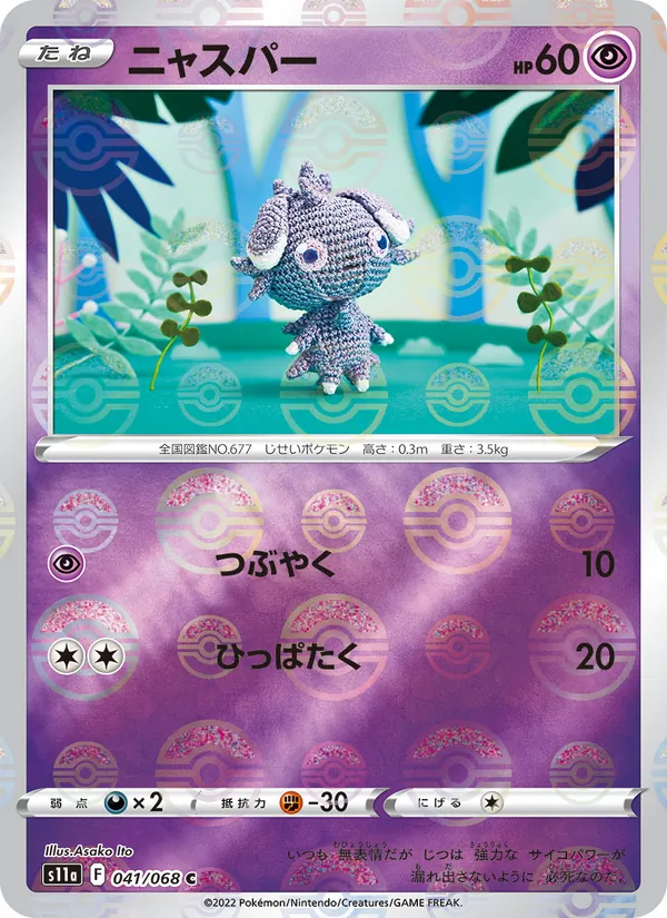 Espurr (s11a 041)