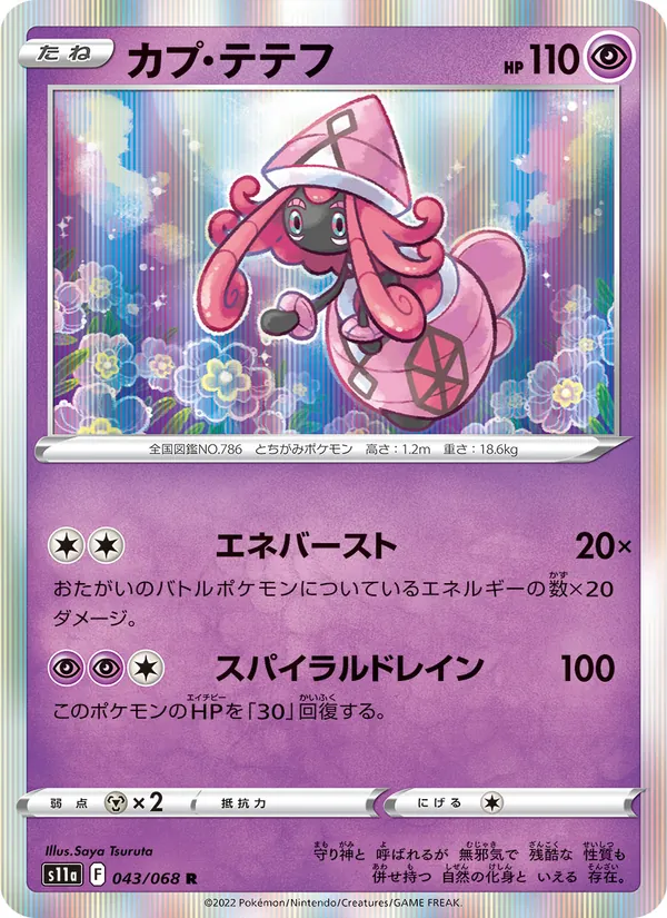 Tapu Lele (s11a 043)