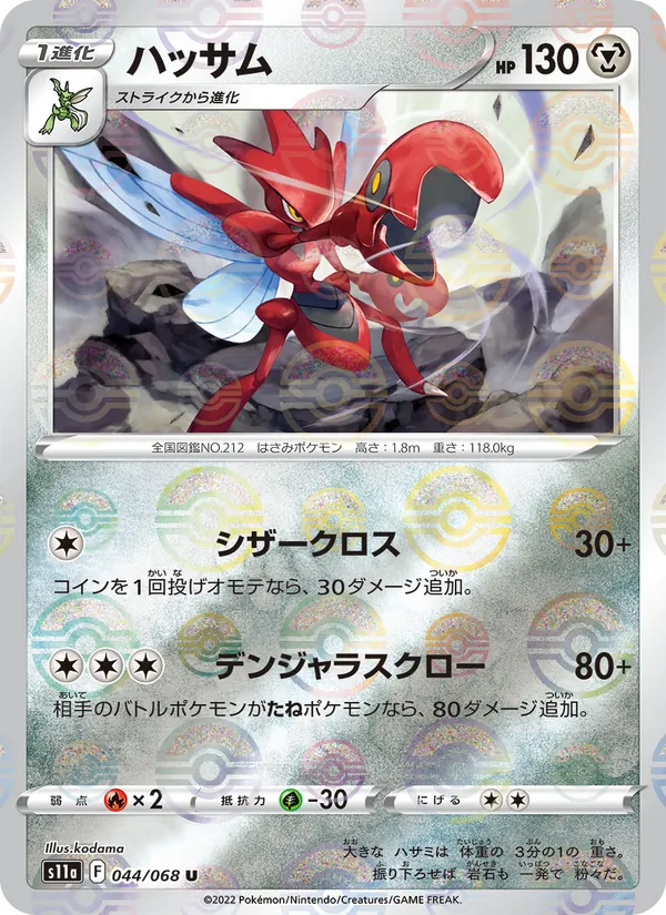 Scizor (s11a 044)