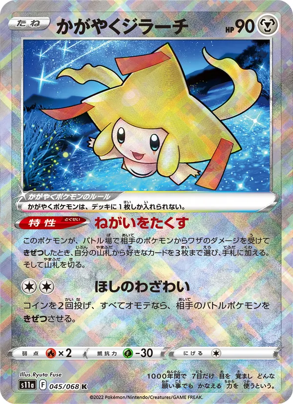 Radiant Jirachi (s11a 045)