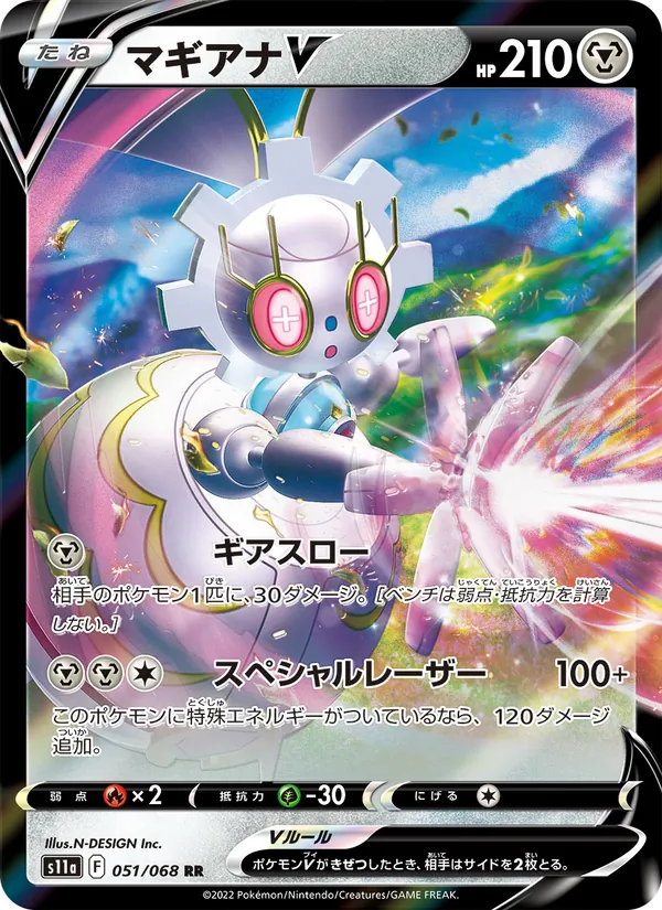 Magearna V (s11a 051)